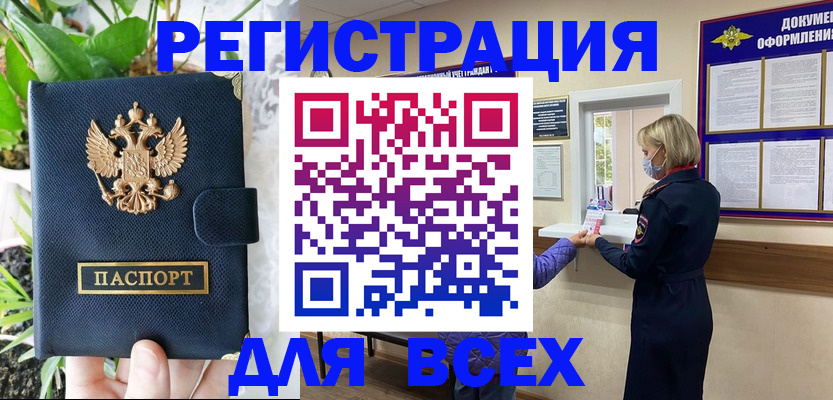 прописка от собственника в Волгоградской области